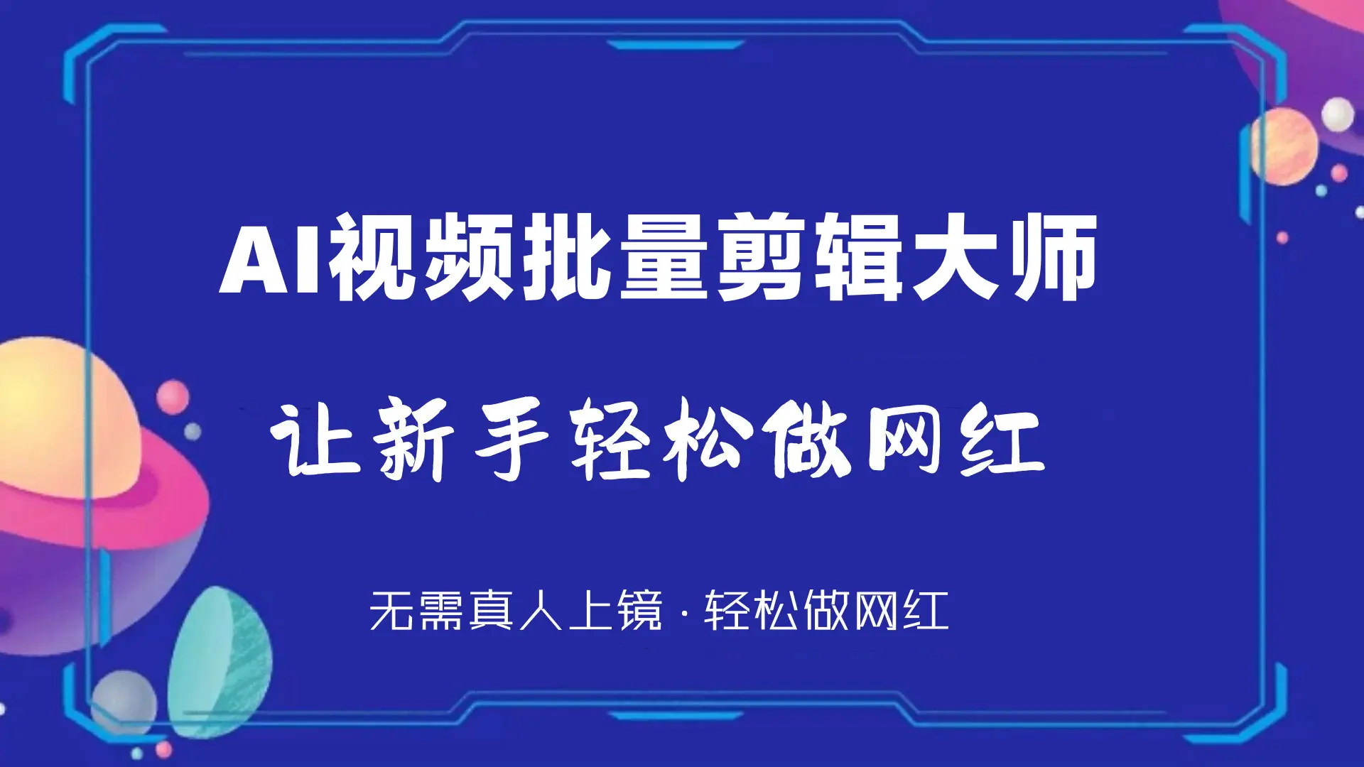 免费的视频编辑软件app_视频编辑软件免费版_视频免费编辑app