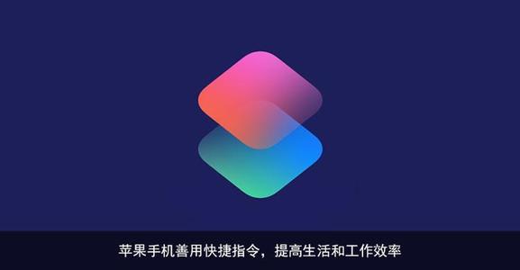 快捷指令用法_快捷指令用微信打开链接_iphone快捷指令怎么用