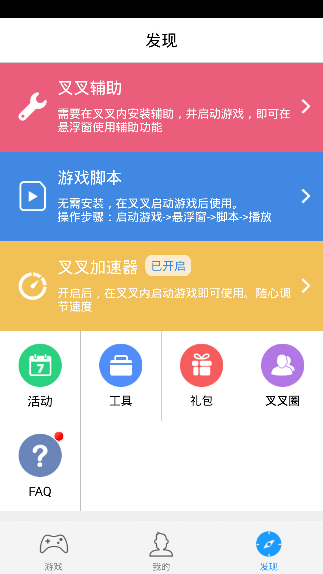 叉叉助手下载_叉叉助手_叉叉助手助手