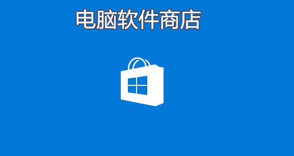 商店电脑版软件360怎么下载_360软件商店电脑版_360应用软件商店