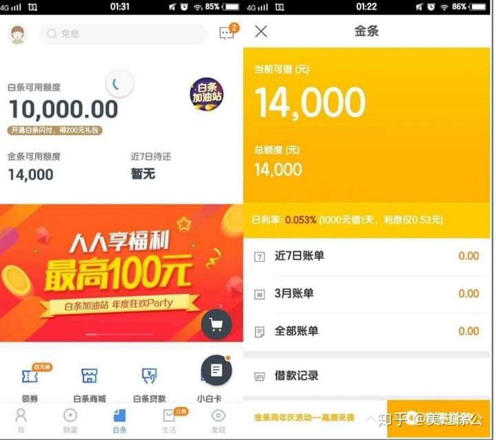 京东借钱app下载_京东借钱下载那个_京东借钱下载哪个软件