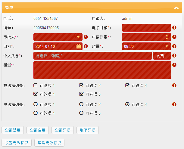 网页表单制作_表单制作软件_表单制作