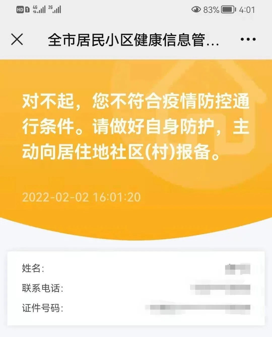 审请健康码_弄码申请健康码要多久_健康码重新申请怎么弄