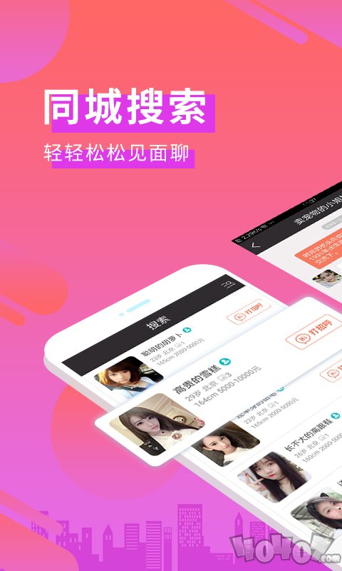 单身约会app_有偿约会app_约会app骗局