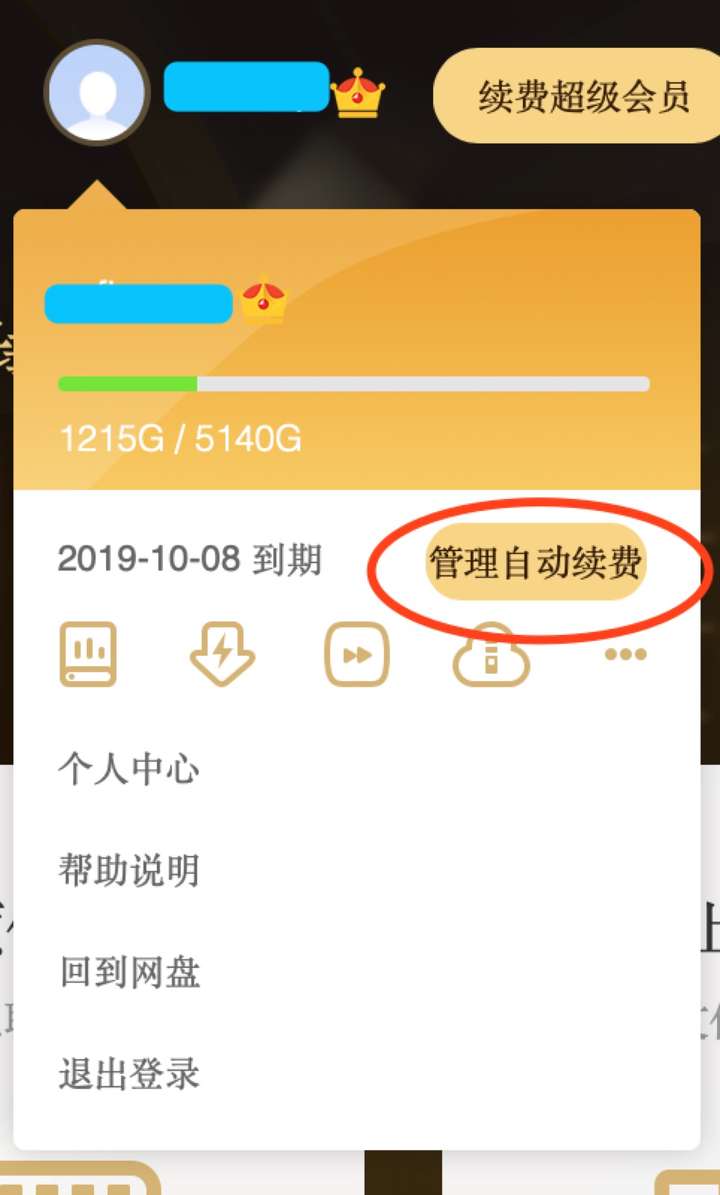 取消作业帮自动续费后还能用吗_如何取消作业帮自动续费_取消作业帮自动续费功能