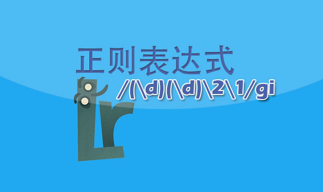 java中正则表达式的用法_java正则表达式语法例子_正则表达式java