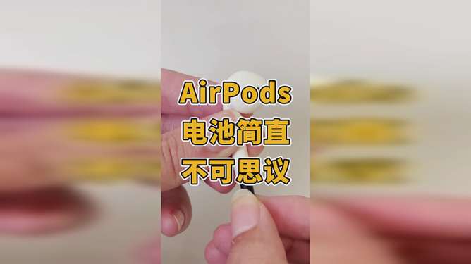 重新配对airpods_airpods配对_airpods怎么配对