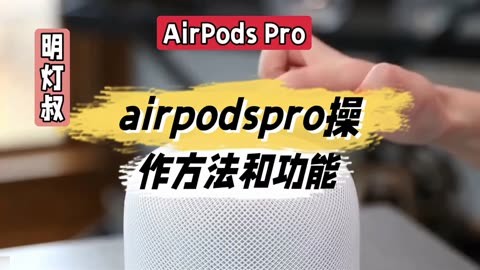 airpods配对_重新配对airpods_airpods怎么配对