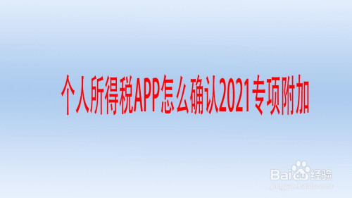 下载税务app个人税_下载了个人所得税怎么还扣税_怎么下载个人所得税app