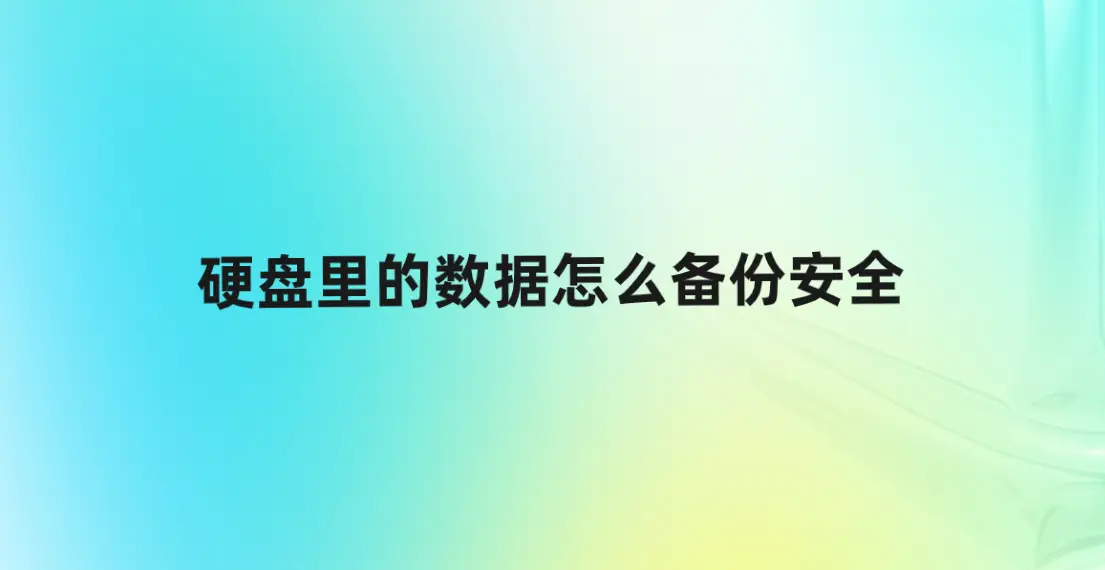 备份系统gho_备份系统可以给其他电脑_ghost备份系统