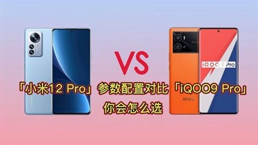 iqoo9pro和iqoo9哪个好_iqoo9pro和iqoo9哪个好_iqoo9pro和iqoo9哪个好