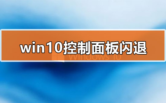 打开控住面板_控制面板打不开_面板控制打开怎么设置