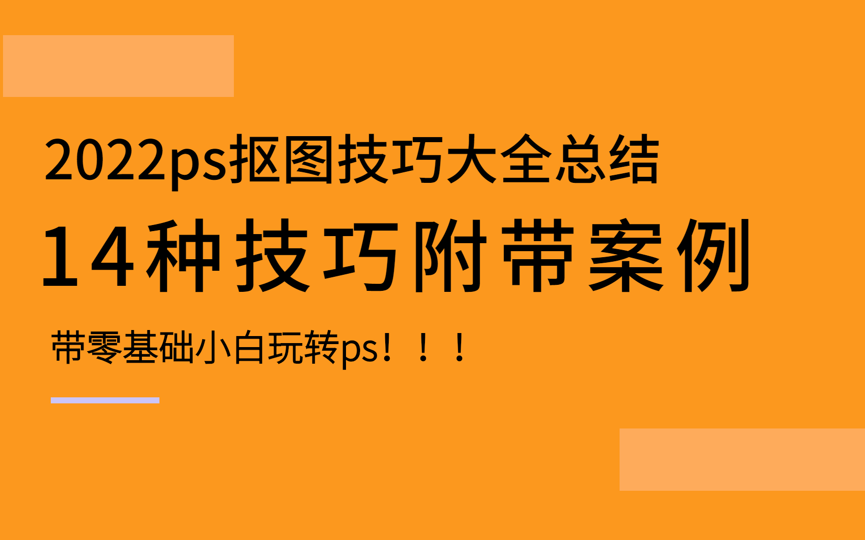 ps怎么抠出想要的图形_ps中如何抠出想要的部分_ps怎么抠掉图中不想要的东西