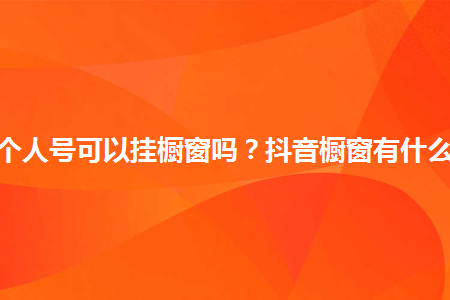 抖音转发怎么去掉别人的抖音号_抖音号转发怎么去掉抖音号_抖音转发如何去掉抖音号