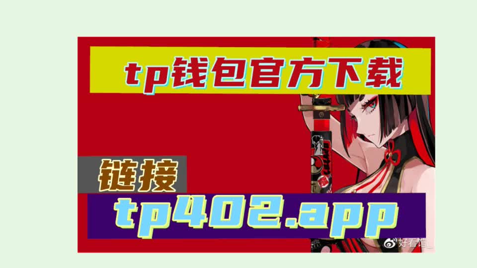 tp钱包安卓怎么下载_gopay钱包安卓下载_tp钱包安卓下载