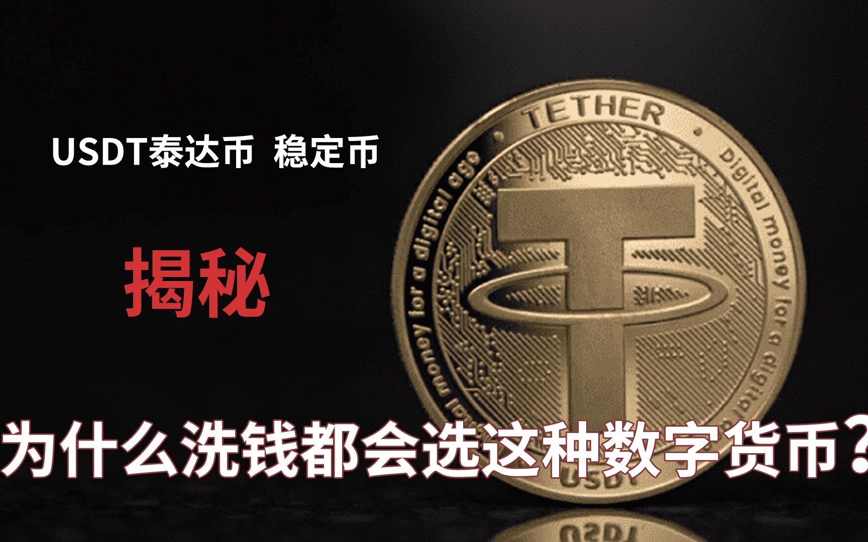 usdt提现电汇_tetherusdt_usdt是什么