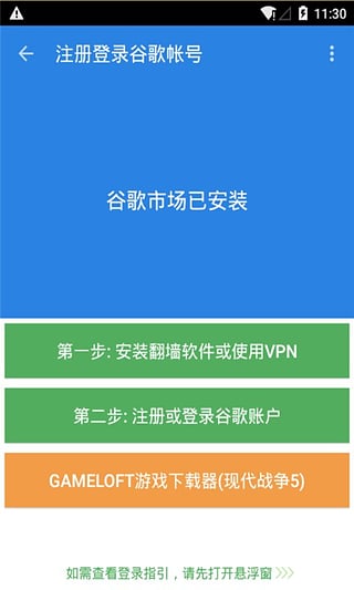 go谷歌安装器下载_谷歌安装器下载教程_go谷歌安装器怎么下载软件