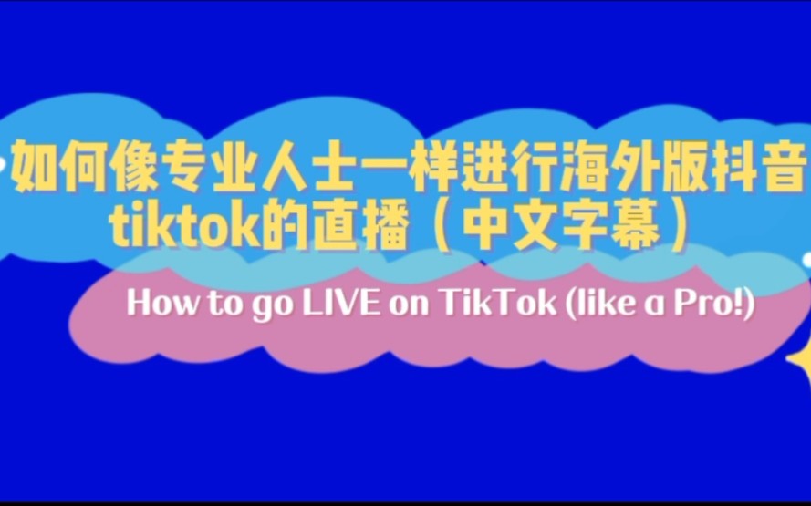 外国抖音tiktok中文版_外国版抖音tiktok_外国版抖音tiktok