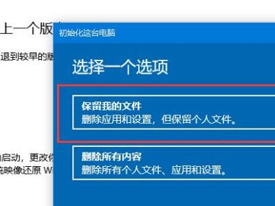 重置此电脑保留个人文件会怎么样_电脑重置保留个人文件会怎么样_重置此电脑保留个人文件会怎么样