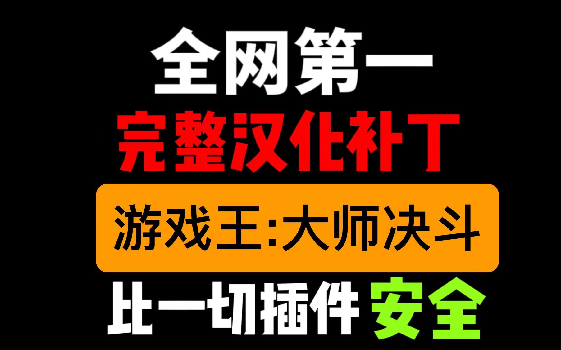 决斗大师游戏_游戏王大师决斗在哪个平台玩_决斗大师玩平台王游戏会封号吗