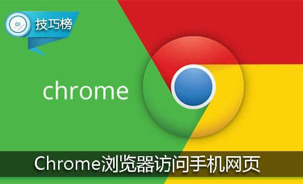 谷歌浏览器chrome_chrome浏览器_浏览器chrome是什么意思