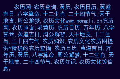 年历查询黄历app_万年历黄历查询_年历表2021黄历