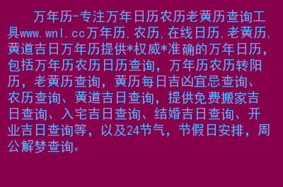 万年历黄历查询_年历查询黄历app_年历表2021黄历