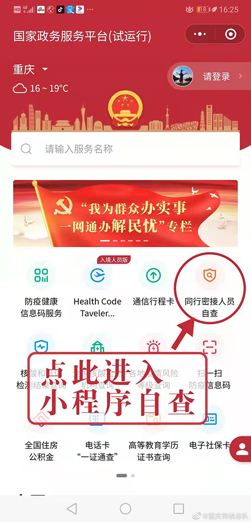 自查密接小程序_密接查询小程序_查密接的二维码图片