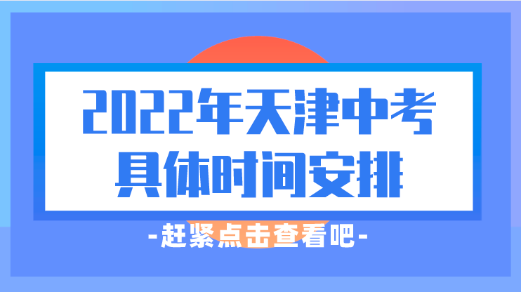 今年中考2023具体时间-2023 年中考时间确定，学子们紧