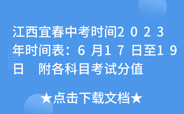 中考具体今年时间2023_中考时间2023具体时间_今年中考2023具体时间