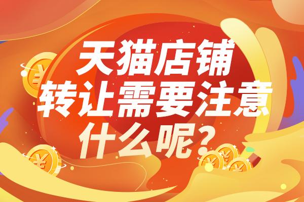 淘宝游戏专营店铺能卖多少钱_淘宝游戏专营店铺转让_淘宝游戏专营店铺可以弄租号吗