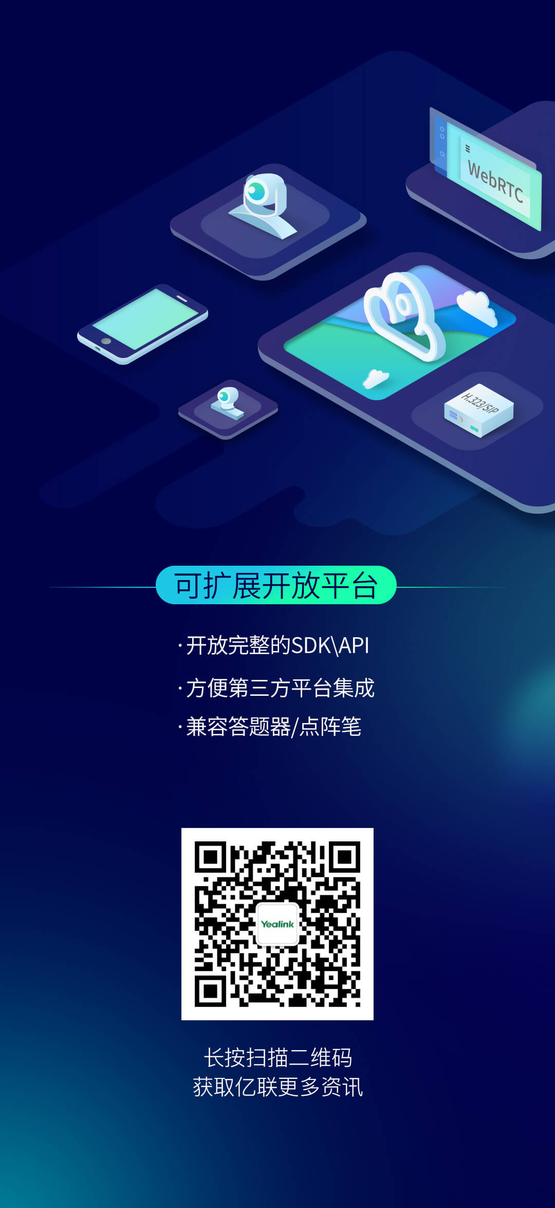 亿联yms视频会议app_亿联视频会议_亿联视频会议终端价格