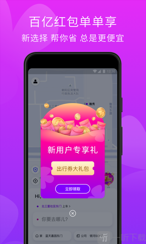 小猪打车赚钱是真的吗_下载花小猪打车app_小猪打车好用吗