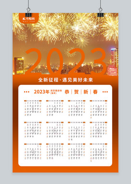 2023年节日大全一览表日历时间-2023 年节日大全一览表