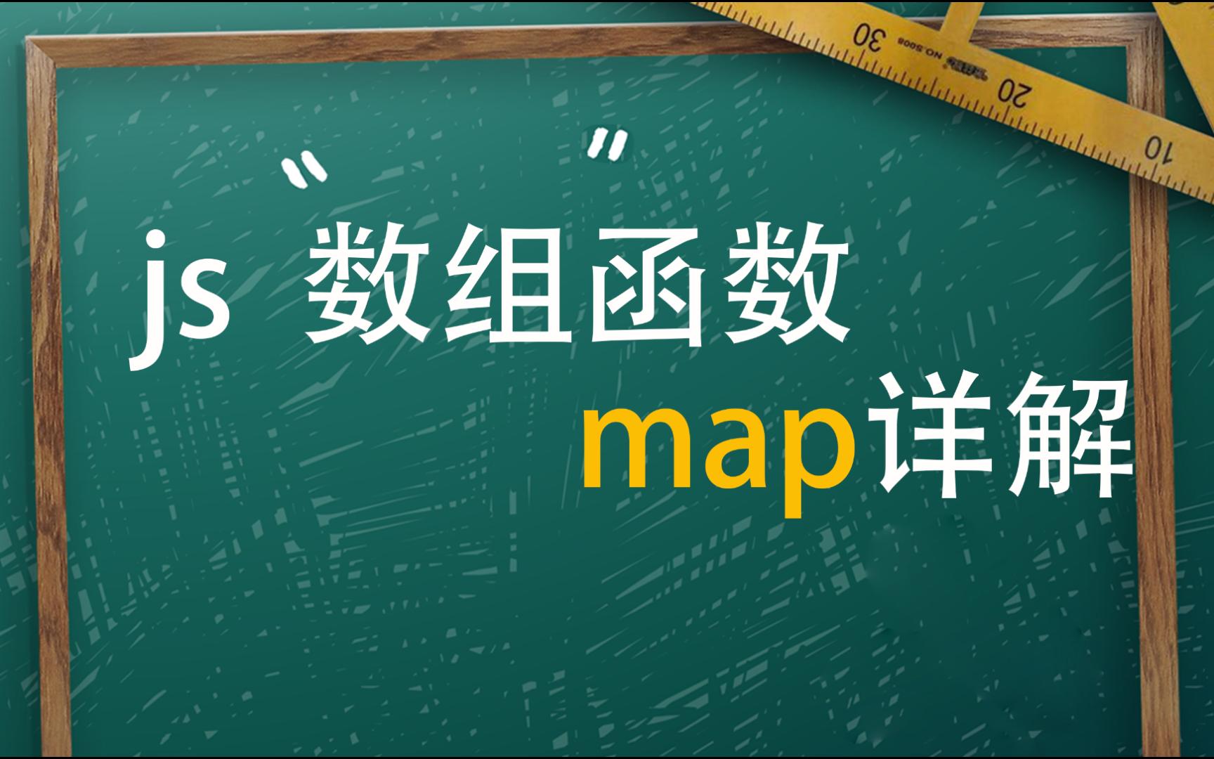 数组map用法合集_数组map方法_js数组map