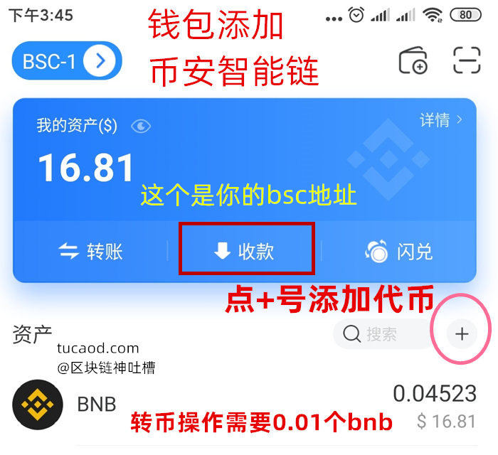 钱包怎么加链子_tp钱包怎么添加bsc链_bsc链上钱包