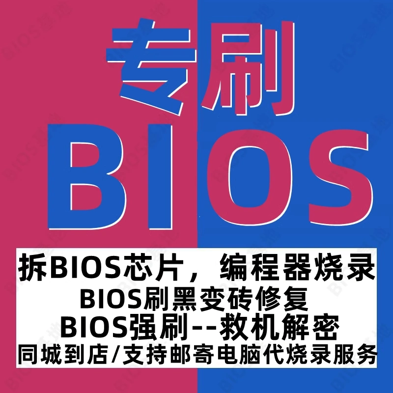 强制清除bios密码-忘记 BIOS 密码怎么办？强制清除 