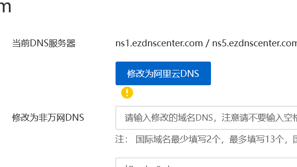 阿里域名转出到其他阿里云账号_阿里云域名转移到另外一个账号_阿里云域名转移godaddy