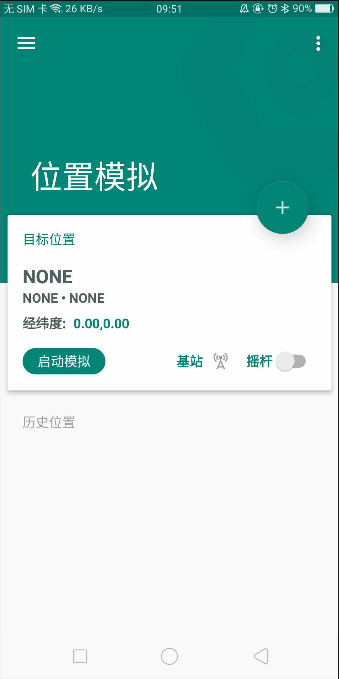 ios微信修改实时定位软件_微信修改定位器iphone版_ios微信实时定位修改app