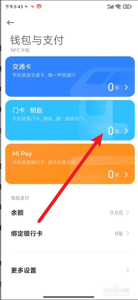 iphone添加门禁nfc_苹果手机怎么添加门禁卡nfc功能_在iphone添加门禁卡