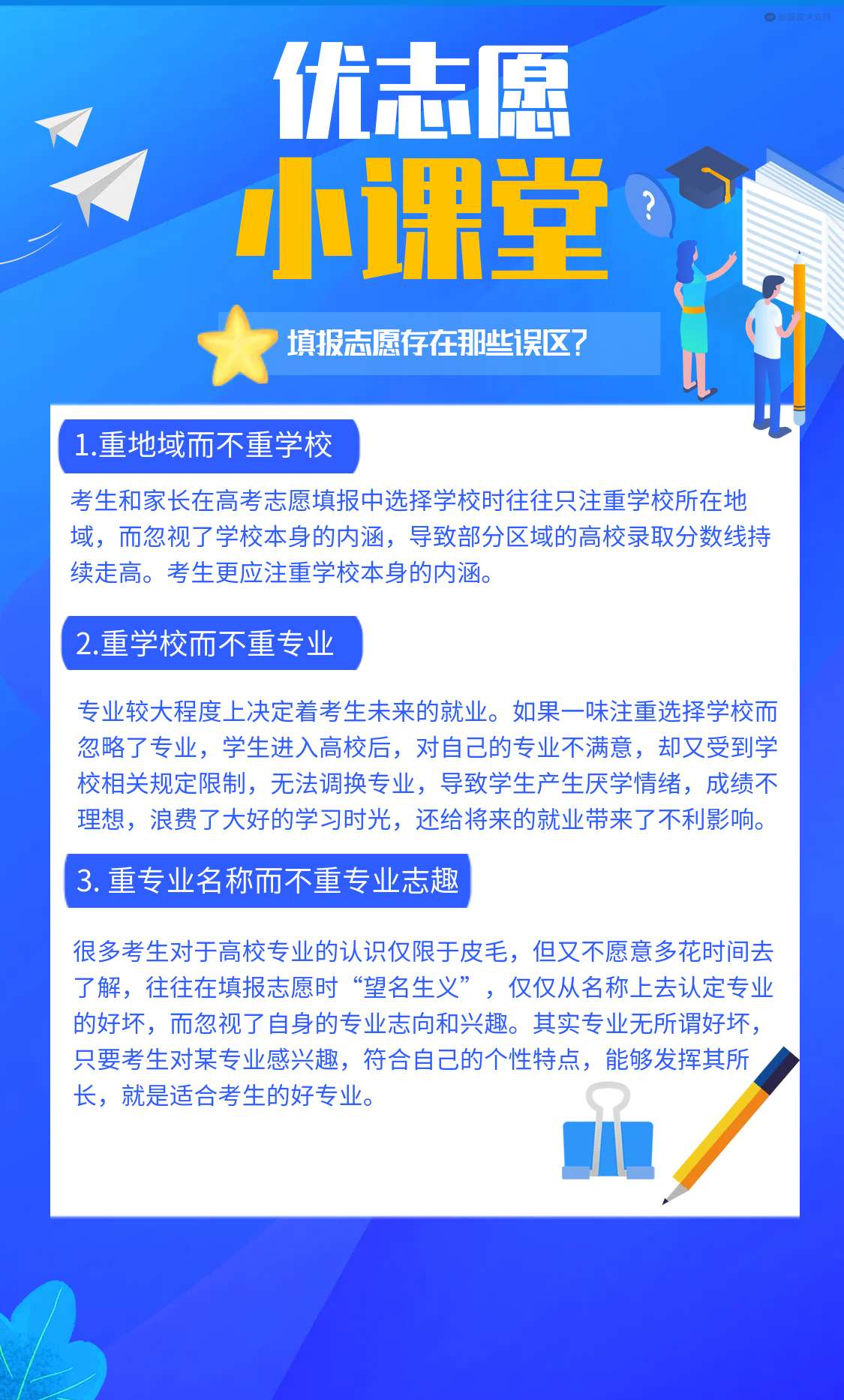 优志愿知乎_谁有优志愿的vip_优志愿靠谱吗