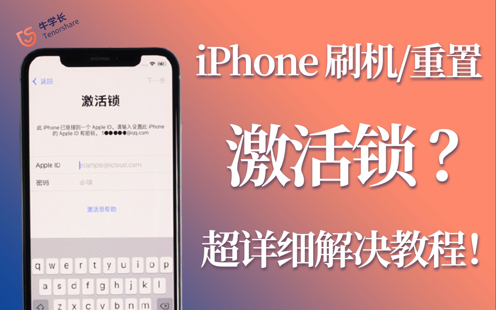 苹果手机怎么解除id账号和密码-忘记 AppleID 密码怎