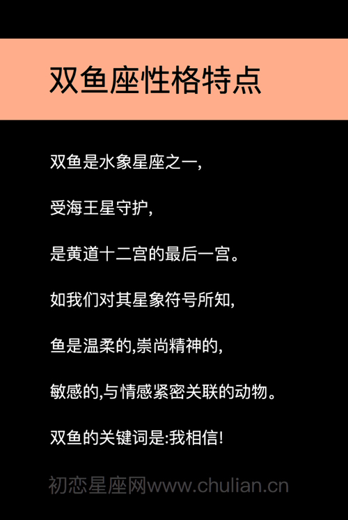 双鱼座主要性格特点_双鱼座的性格特征_双鱼座性格特点