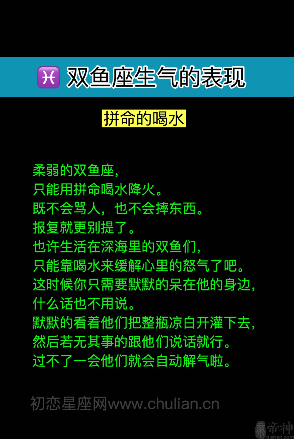 双鱼座性格特点_双鱼座主要性格特点_双鱼座的性格特征