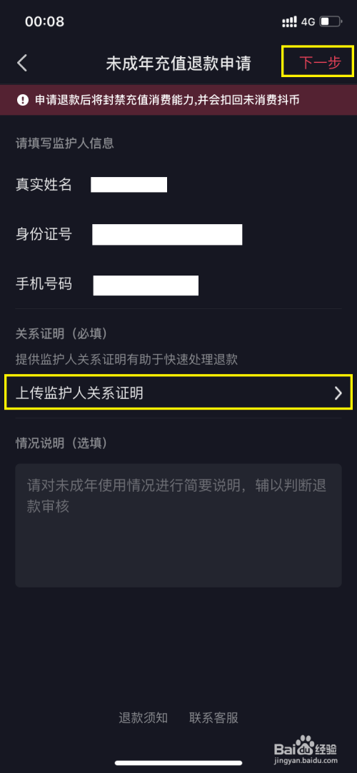 抖音退款是全退还是退一部分_抖音未成年退款是全额吗_抖音未成年退款容易