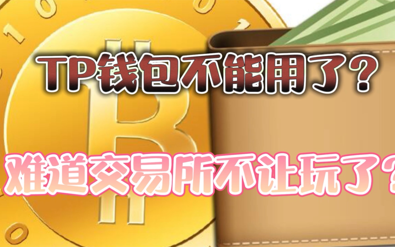 钱包被偷又找回来了_钱包被盗报警会受理吗_tp钱包授权被盗能找回吗