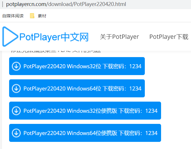 播放器potplayer免费下载_播放器potplayer免费下载_potplayer播放器软件