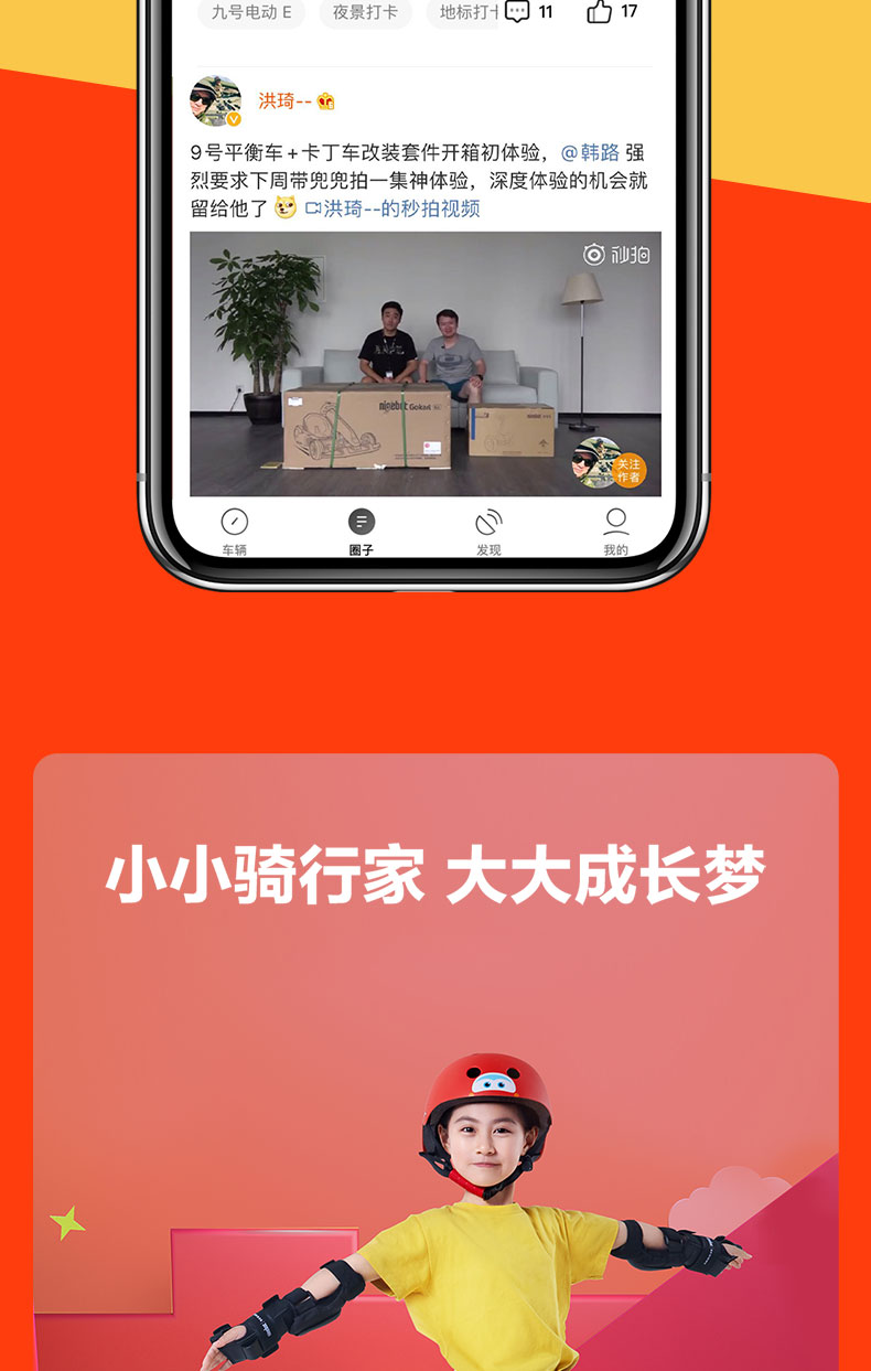 小米平衡车叫个不停_小米平衡车叫miniplus_小米平衡车app叫什么