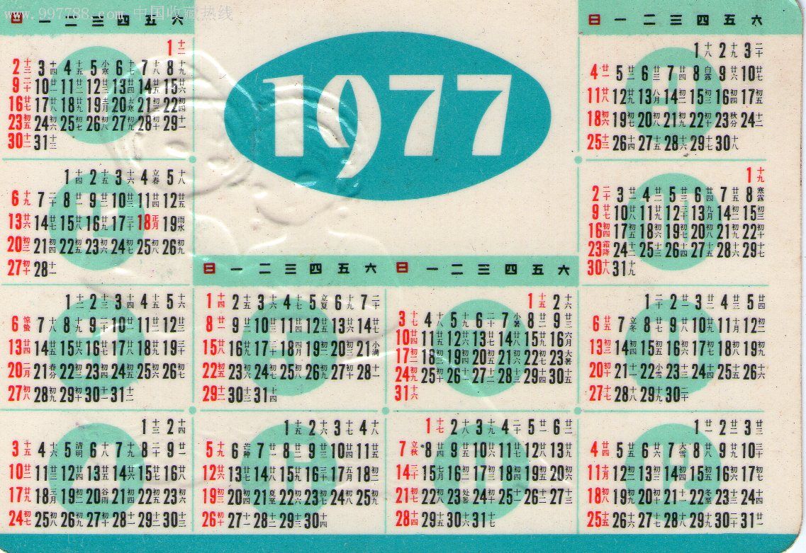 1977年-1977 年：一个充满变化的年份，我心底深处的一