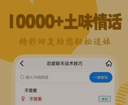 恋爱话术app下载_恋爱话术库下载最新版_恋爱话术软件下载